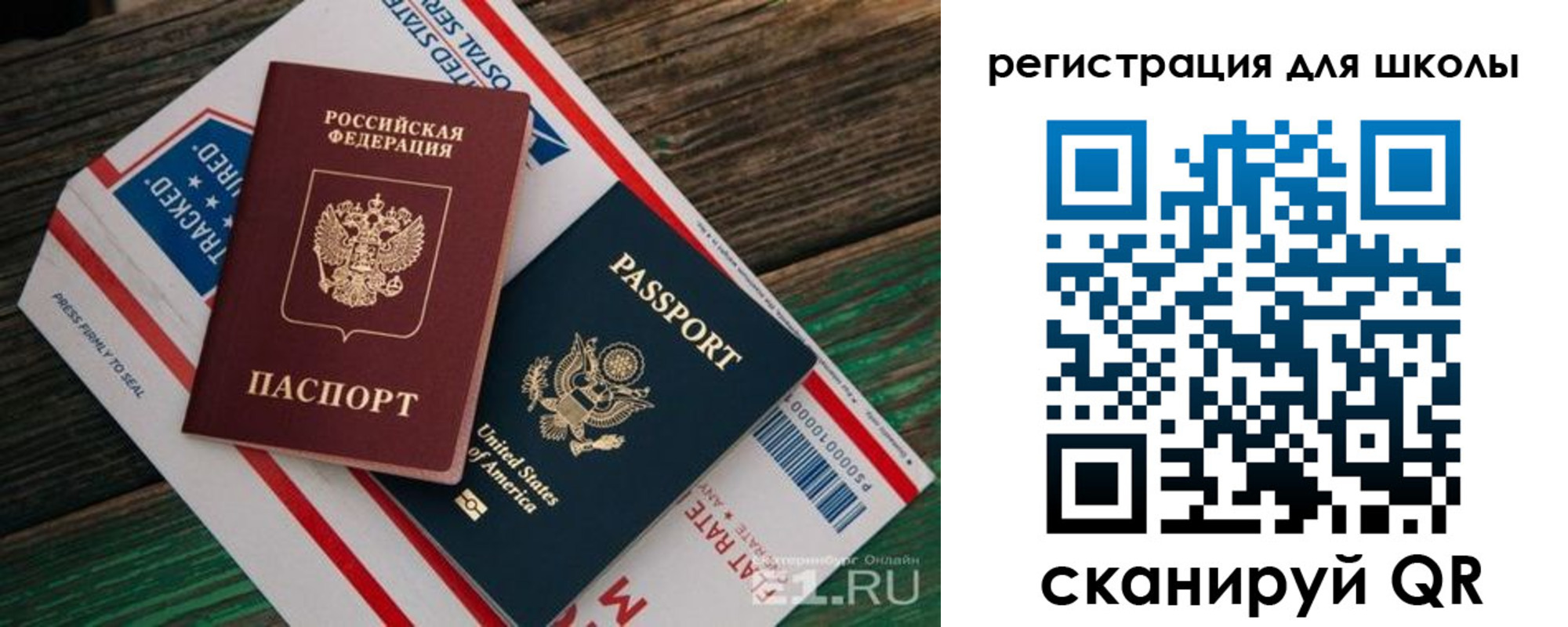 прописка для школы в Белореченске