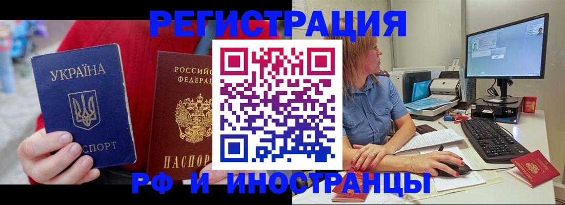 прописка законно в Белореченске