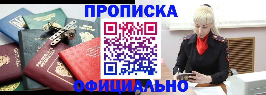 временная регистрация надежно в Белореченске