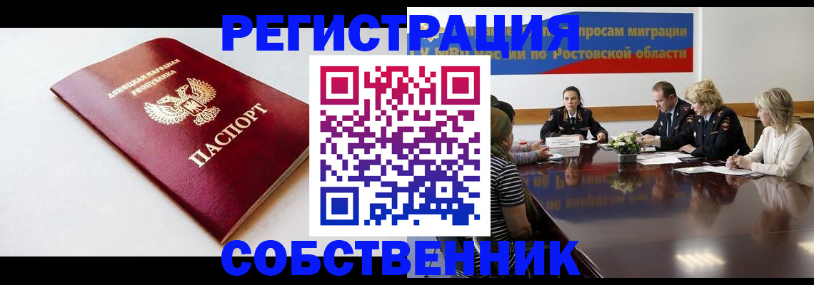 прописка в Белореченске