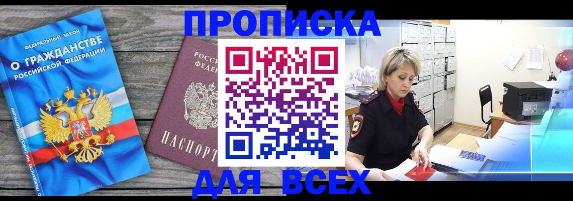 прописка для военкомата в Белореченске