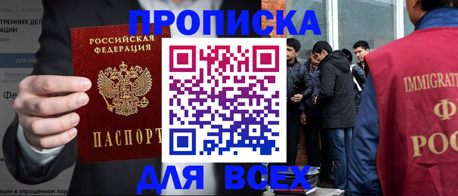прописка штамп в Белореченске