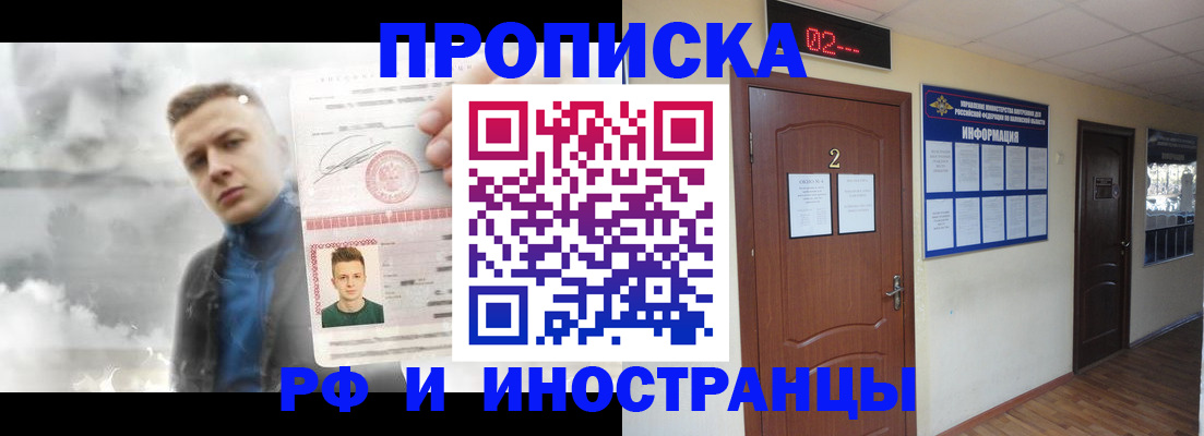 временная регистрация 2025 в Белореченске