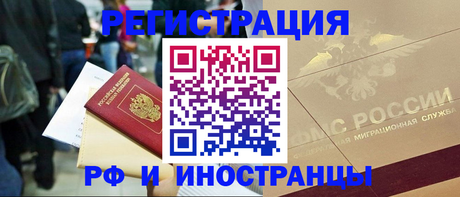 прописка иностранных граждан в Белореченске