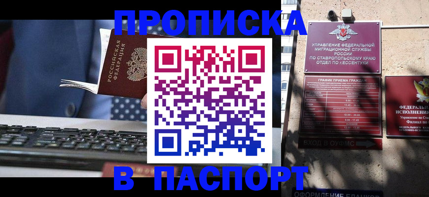 прописка в квартире в Белореченске