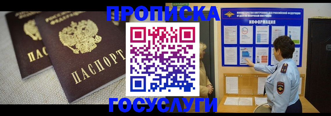 пропишу в квартире в Белореченске